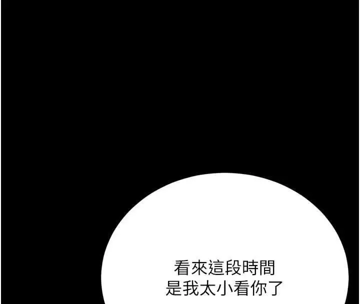 《猎艳管理员》第38话图20