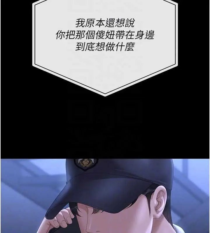 《猎艳管理员》第38话图23