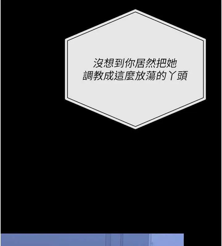 《猎艳管理员》第38话图25