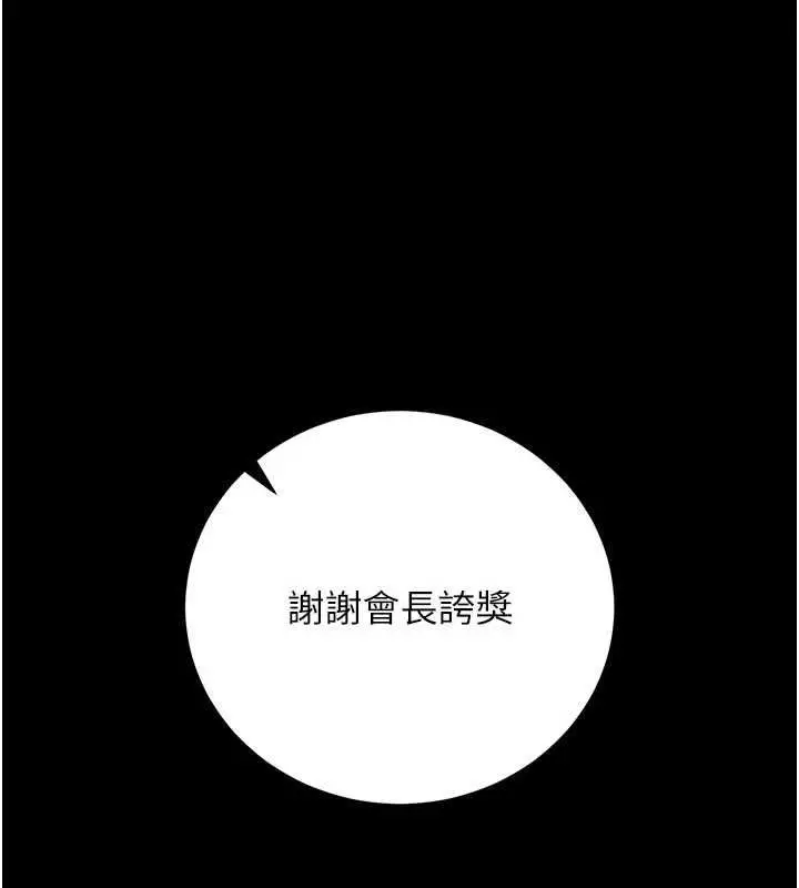 《猎艳管理员》第38话图27