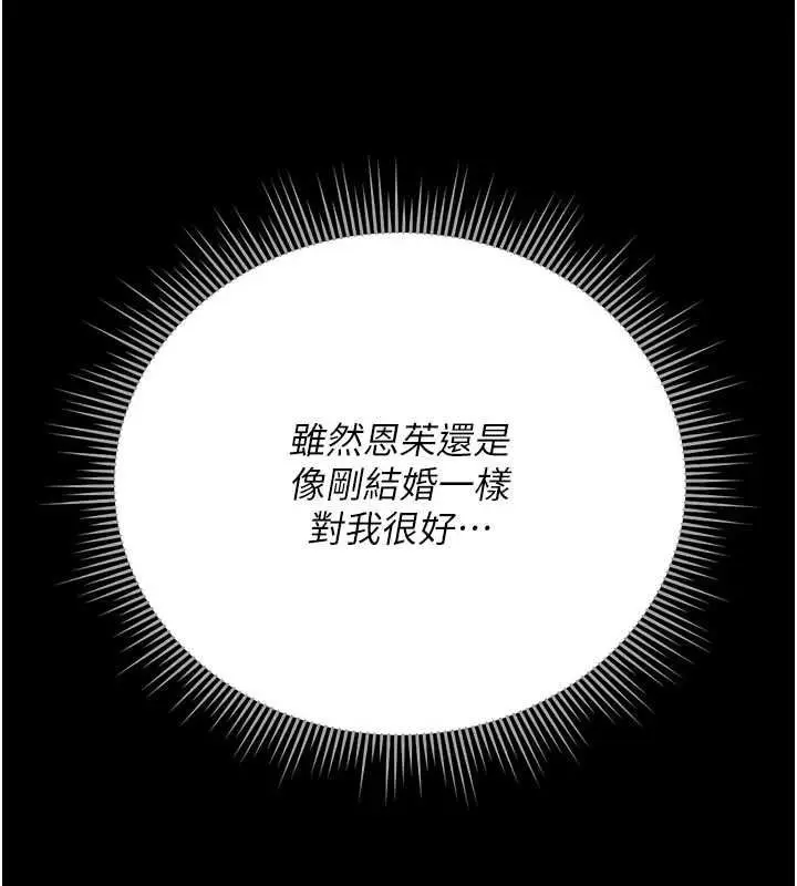 《猎艳管理员》第38话图3