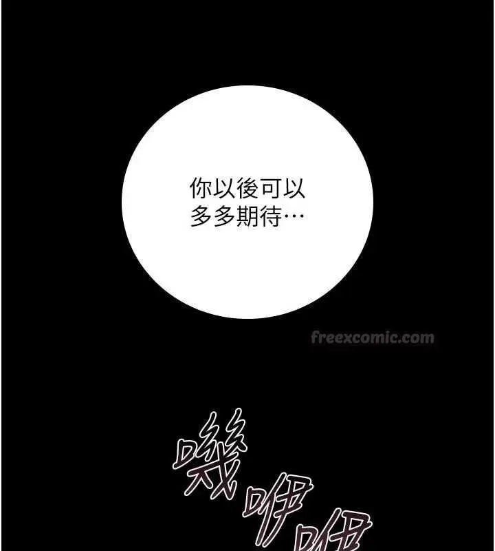 《猎艳管理员》第38话图30