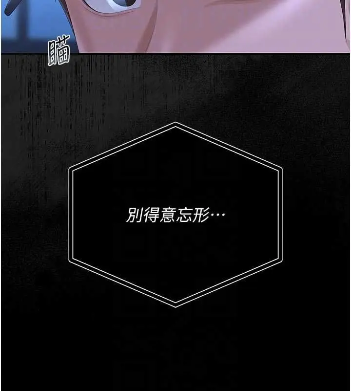 《猎艳管理员》第38话图37