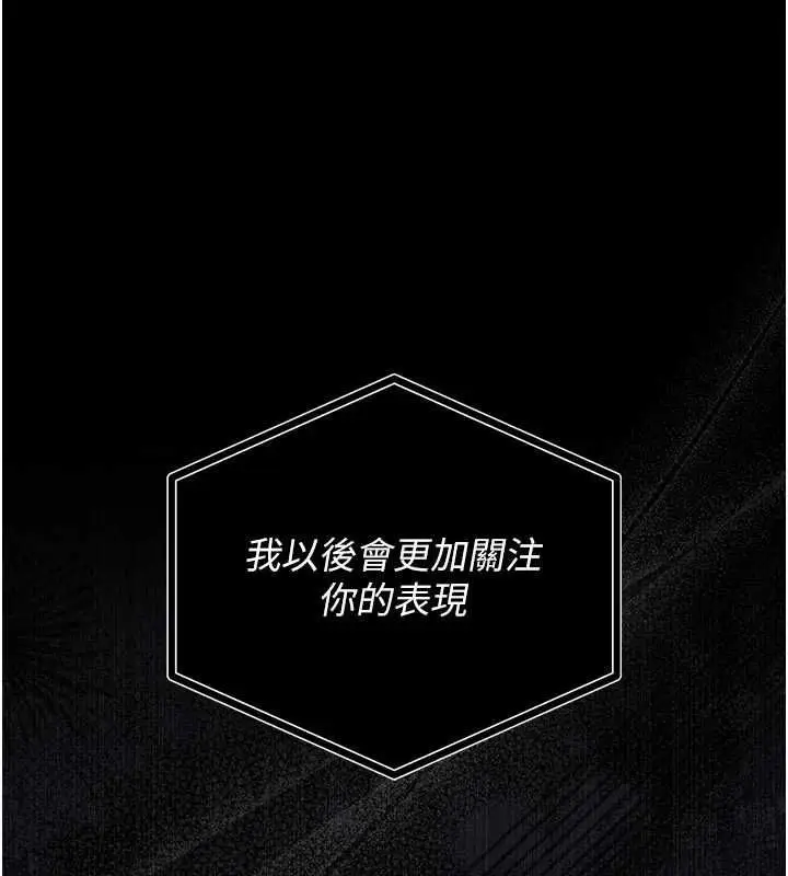 《猎艳管理员》第38话图39