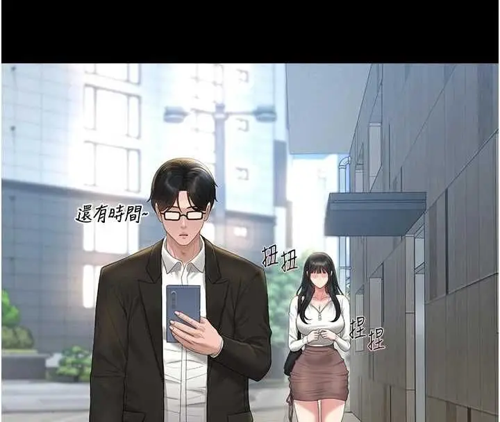 《猎艳管理员》第38话图4