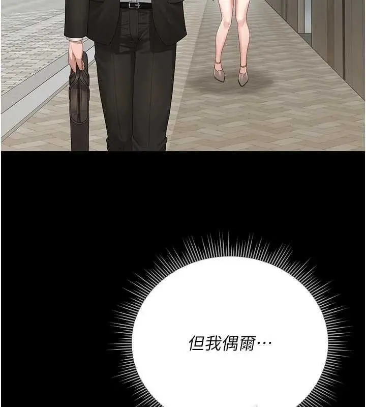 《猎艳管理员》第38话图5