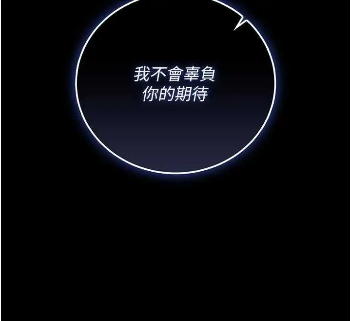 《猎艳管理员》第38话图50