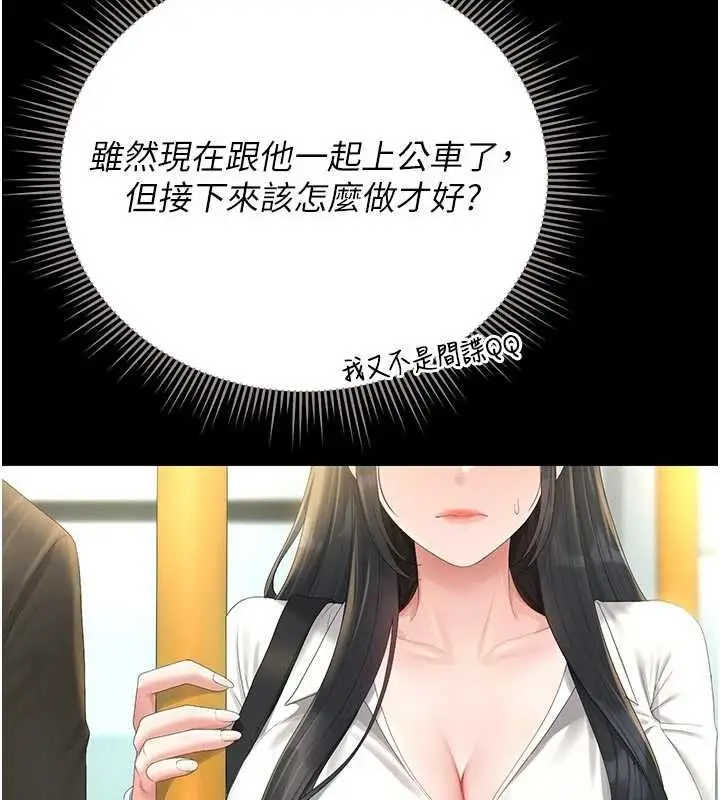 《猎艳管理员》第38话图57