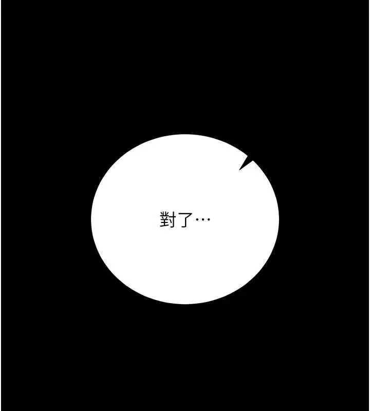 《猎艳管理员》第38话图59