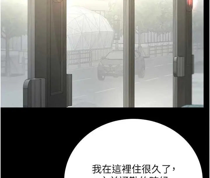 《猎艳管理员》第38话图64