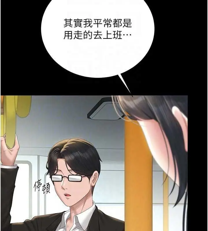 《猎艳管理员》第38话图66
