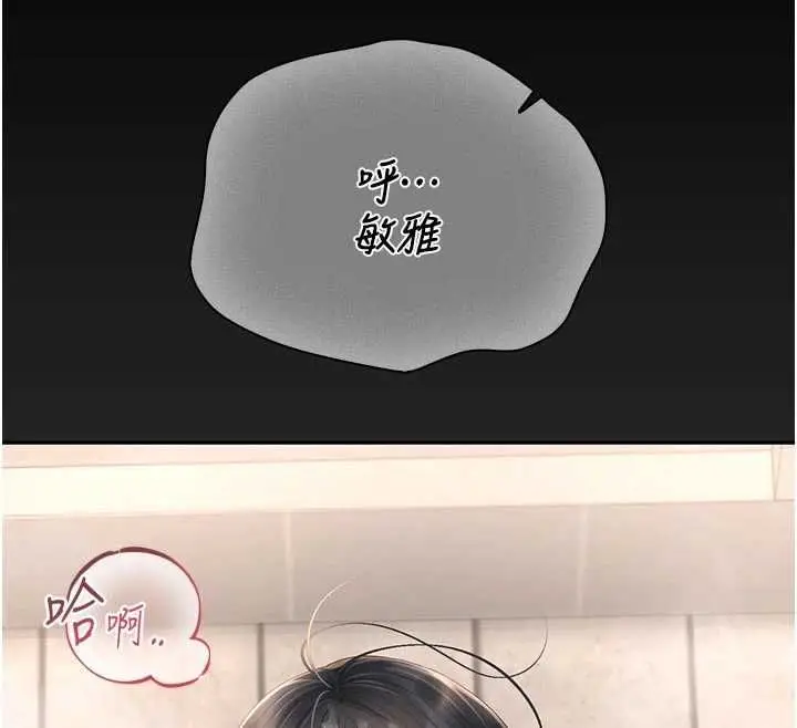 《猎艳管理员》第38话图72