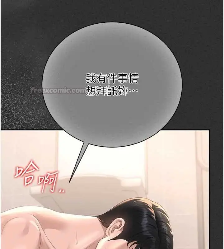 《猎艳管理员》第38话图75