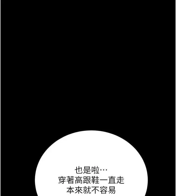 《猎艳管理员》第38话图83