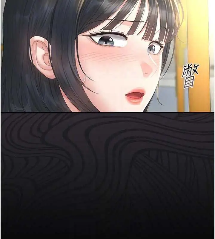 《猎艳管理员》第38话图87