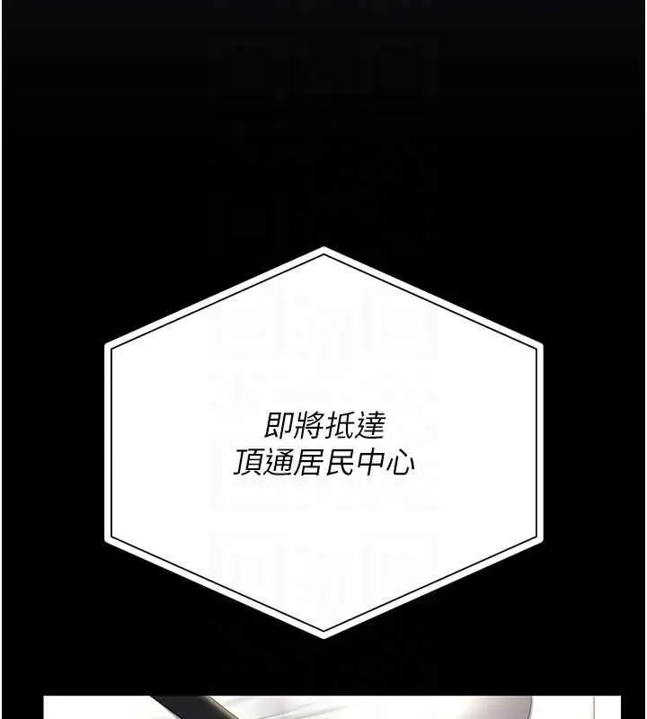 《猎艳管理员》第38话图88