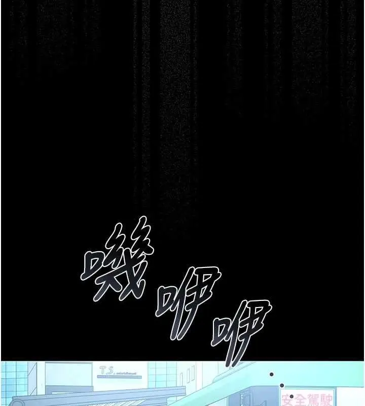 《猎艳管理员》第38话图99