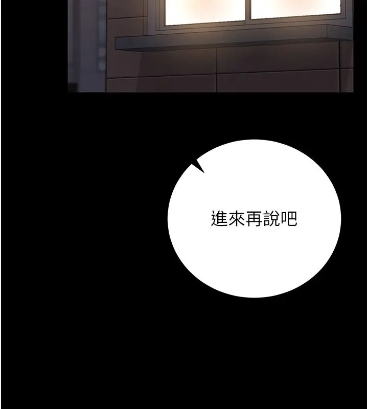 《猎艳管理员》第39话图104