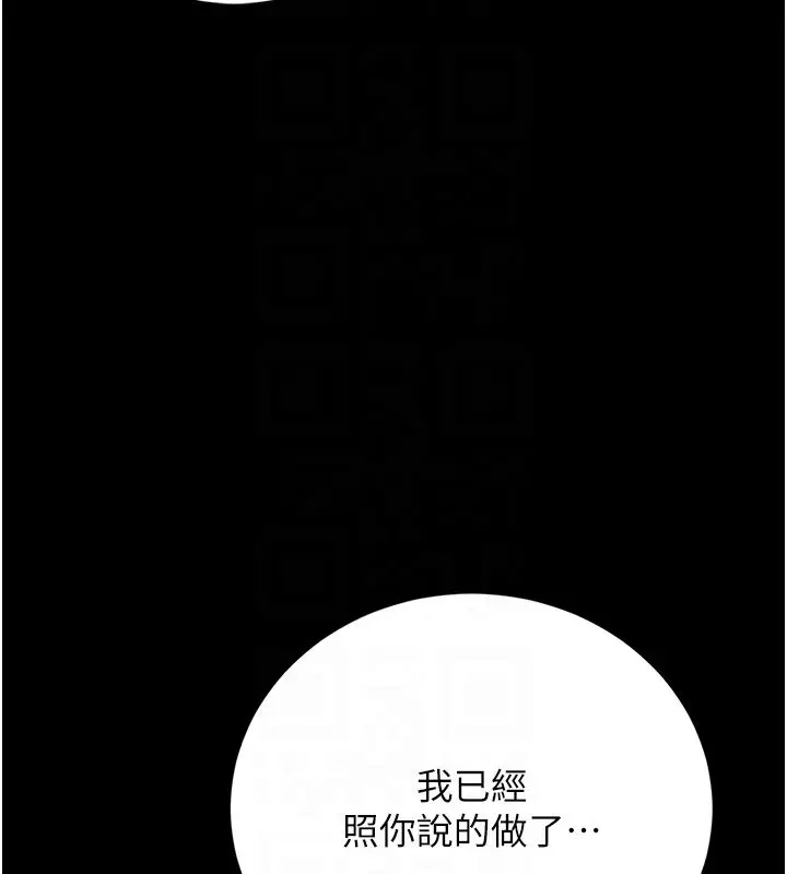 《猎艳管理员》第39话图107