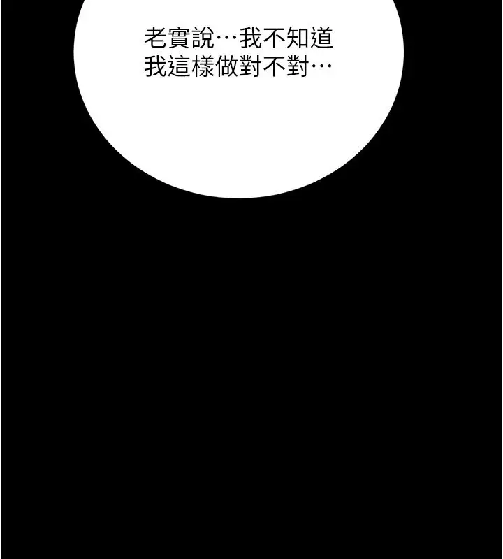 《猎艳管理员》第39话图110
