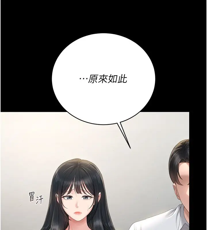 《猎艳管理员》第39话图111