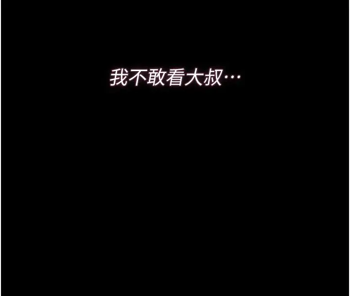 《猎艳管理员》第39话图113