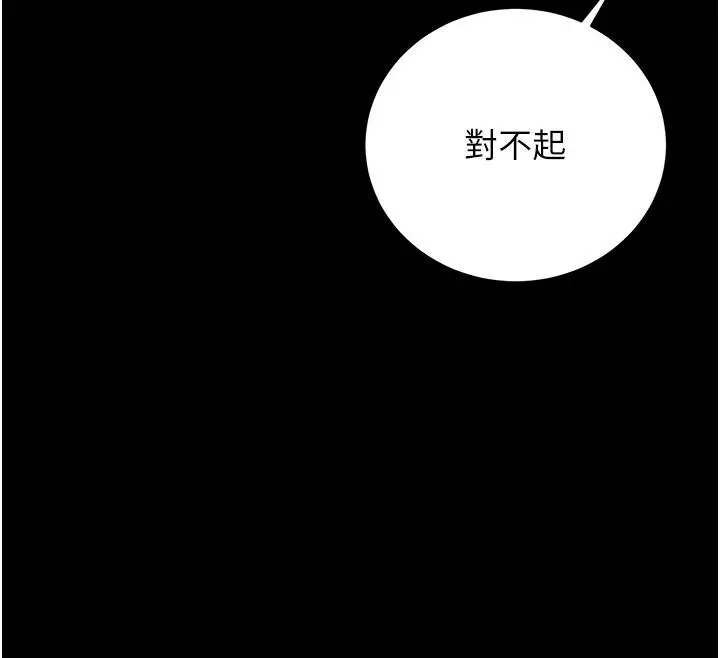 《猎艳管理员》第39话图117