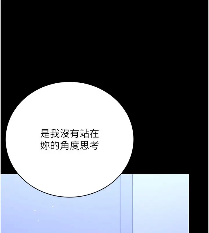 《猎艳管理员》第39话图118