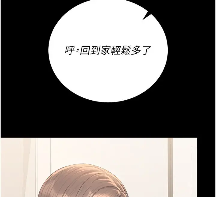 《猎艳管理员》第39话图12
