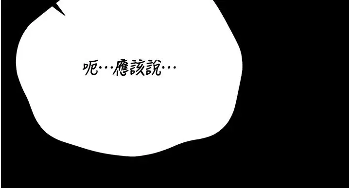 《猎艳管理员》第39话图121