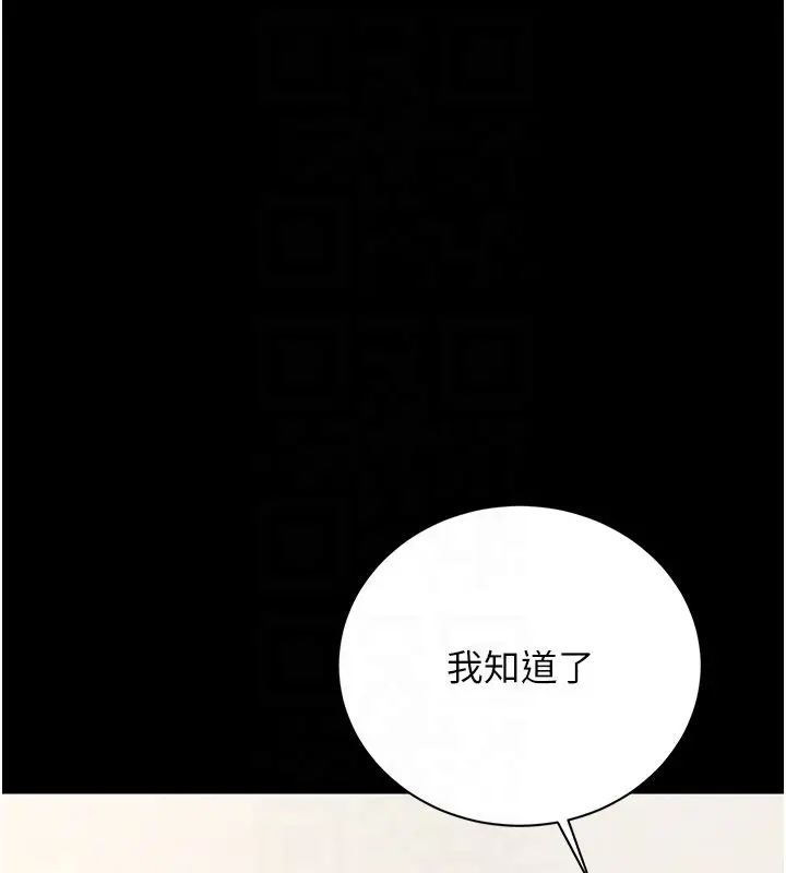 《猎艳管理员》第39话图122