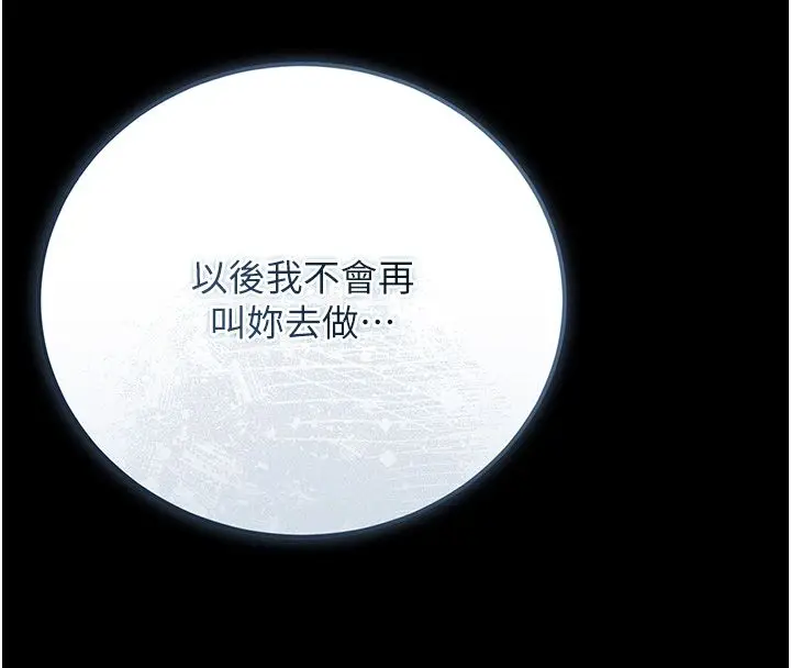 《猎艳管理员》第39话图125