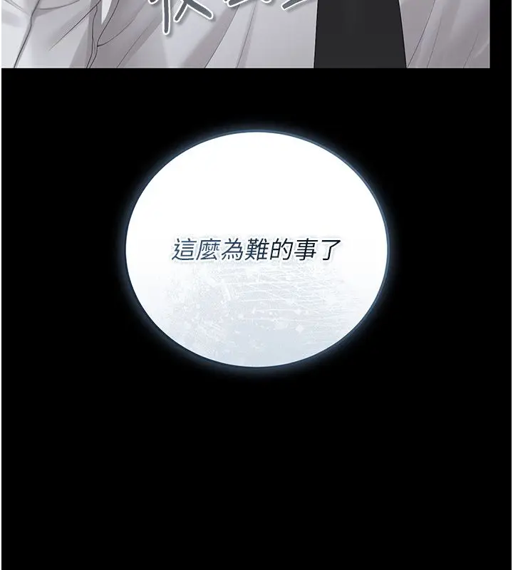《猎艳管理员》第39话图127