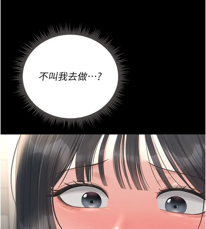《猎艳管理员》第39话图128