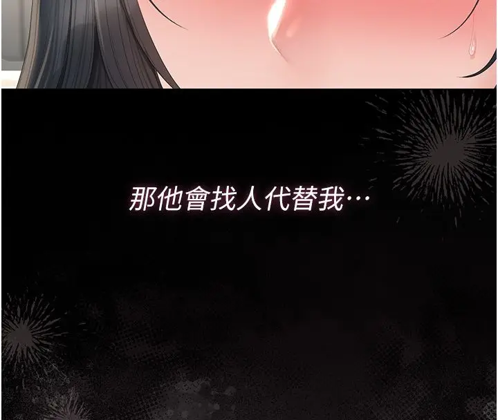《猎艳管理员》第39话图129