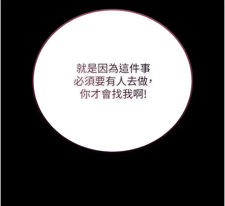 《猎艳管理员》第39话图133