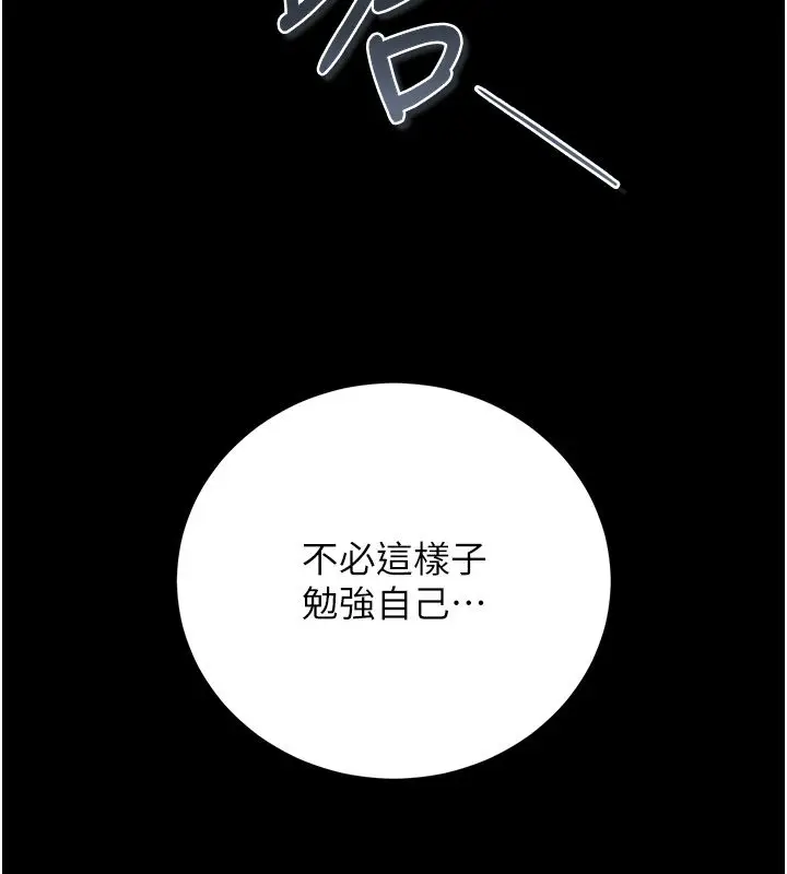 《猎艳管理员》第39话图136