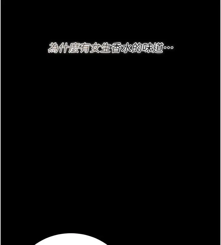 《猎艳管理员》第39话图14