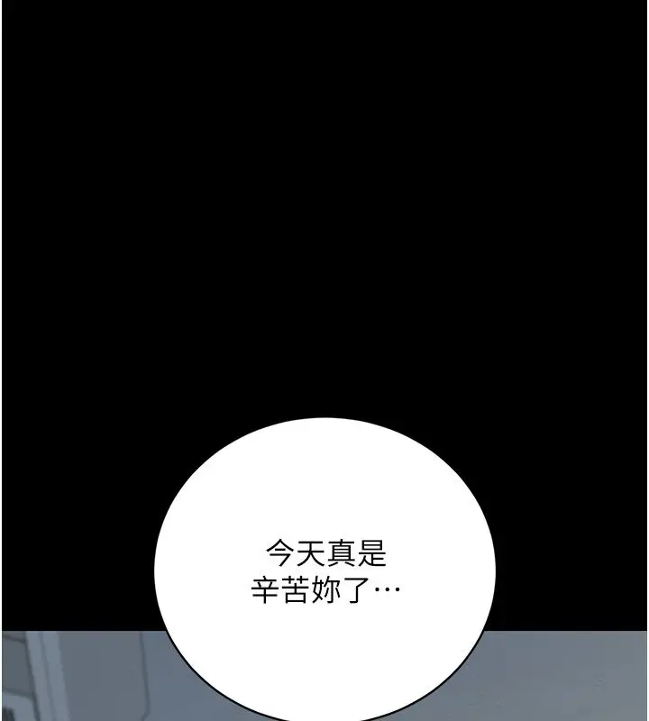 《猎艳管理员》第39话图140