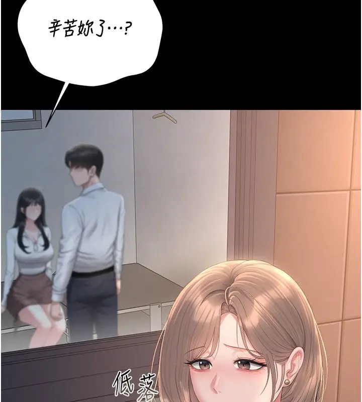 《猎艳管理员》第39话图149