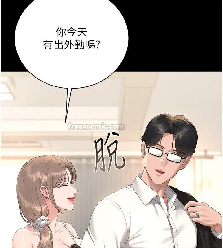 《猎艳管理员》第39话图15