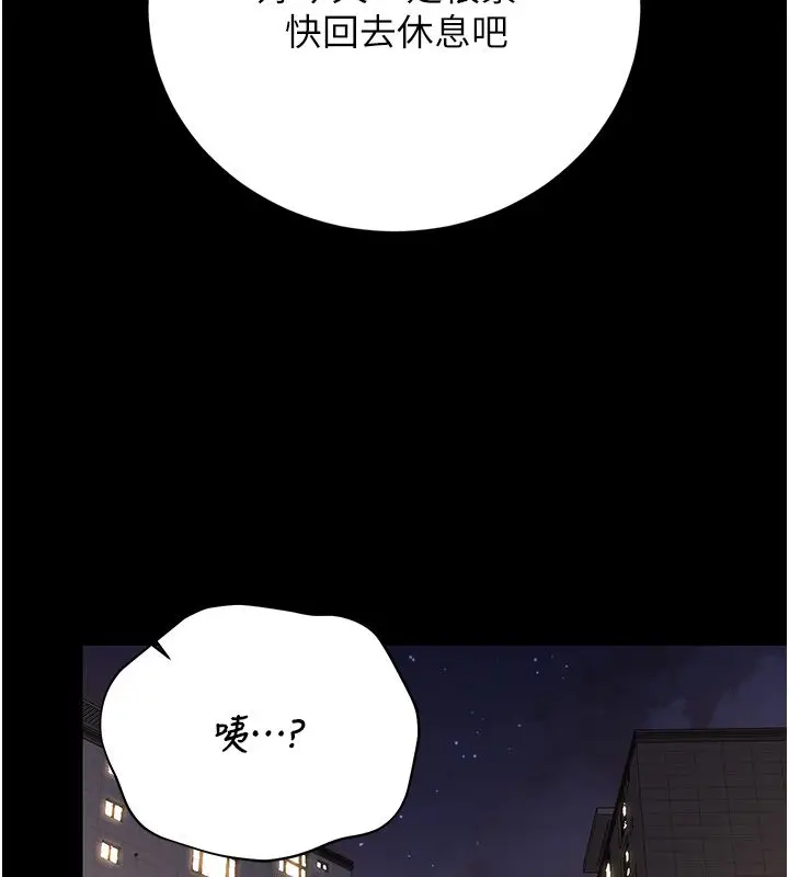《猎艳管理员》第39话图152