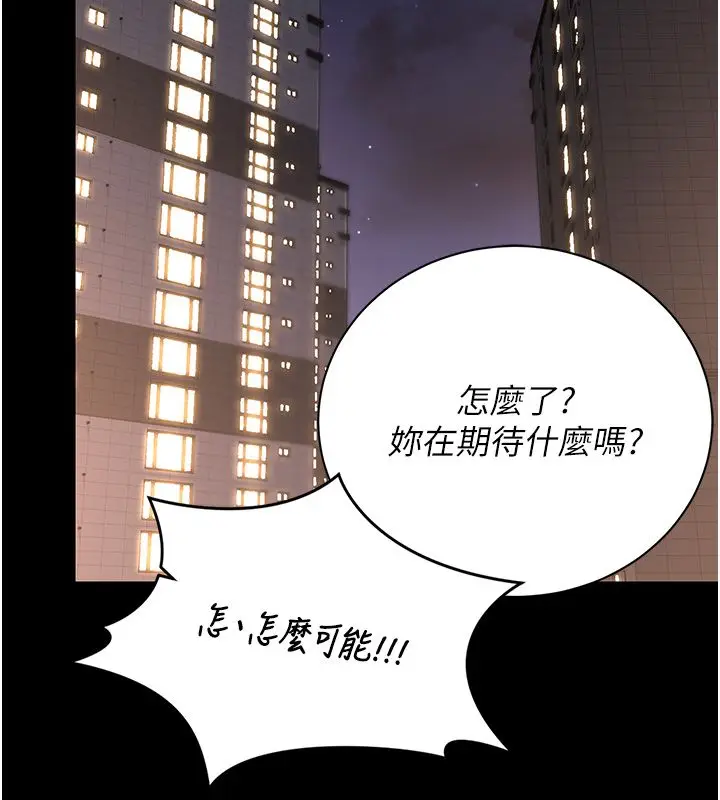 《猎艳管理员》第39话图153