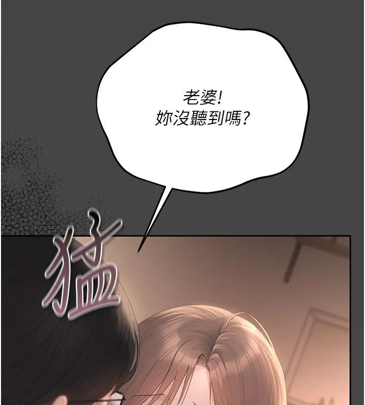 《猎艳管理员》第39话图161