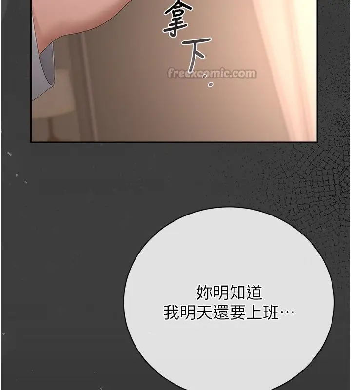 《猎艳管理员》第39话图165