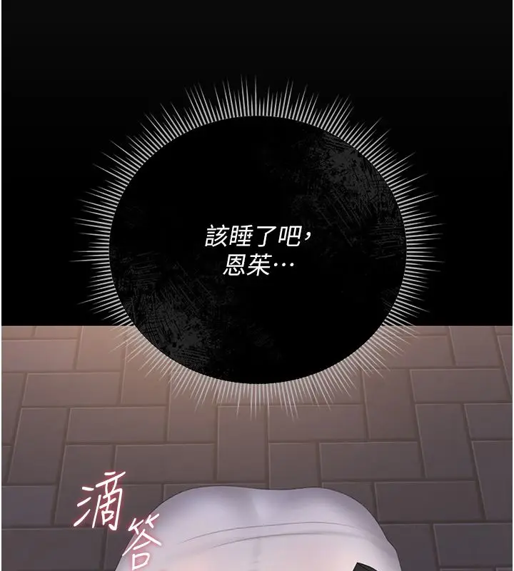 《猎艳管理员》第39话图167