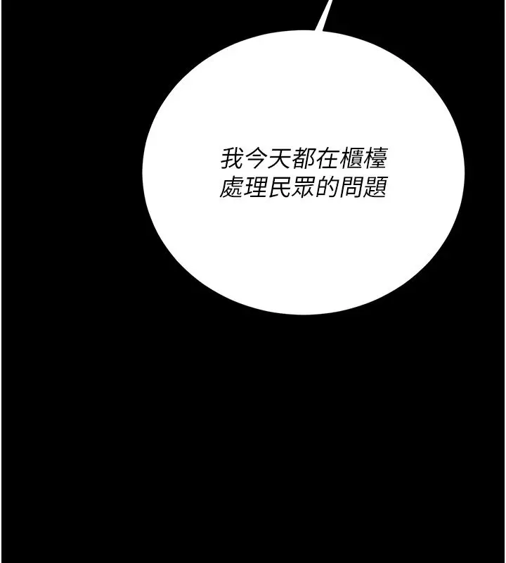 《猎艳管理员》第39话图17