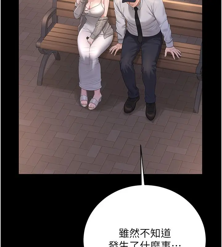 《猎艳管理员》第39话图181
