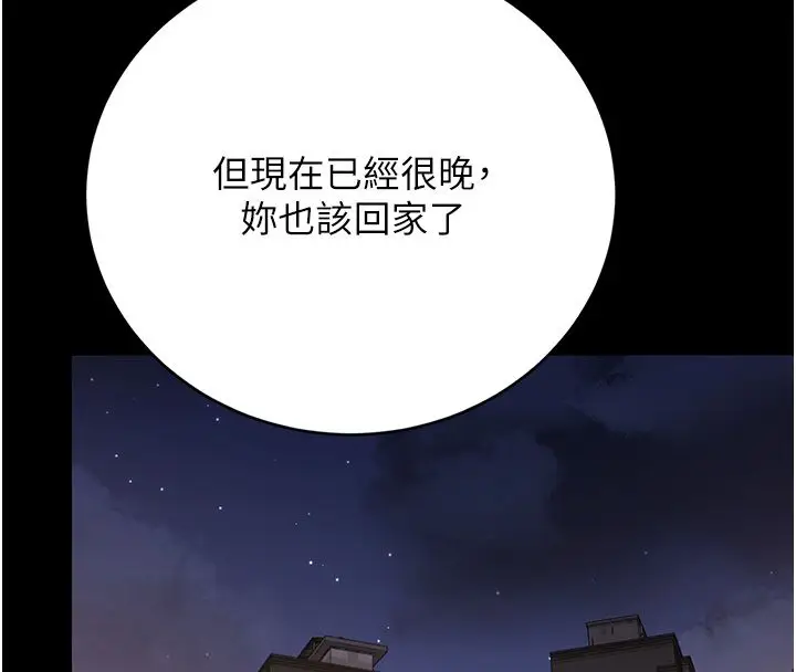 《猎艳管理员》第39话图183