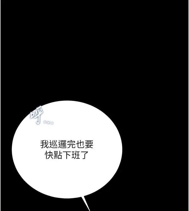 《猎艳管理员》第39话图185